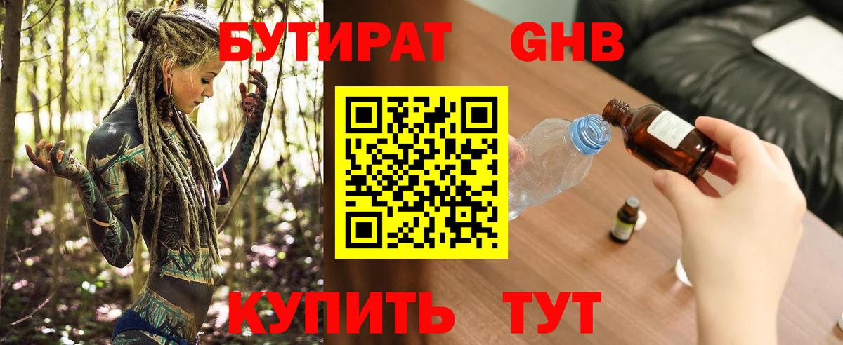 Бутират буратино  Вход с VPN  Гудермес 