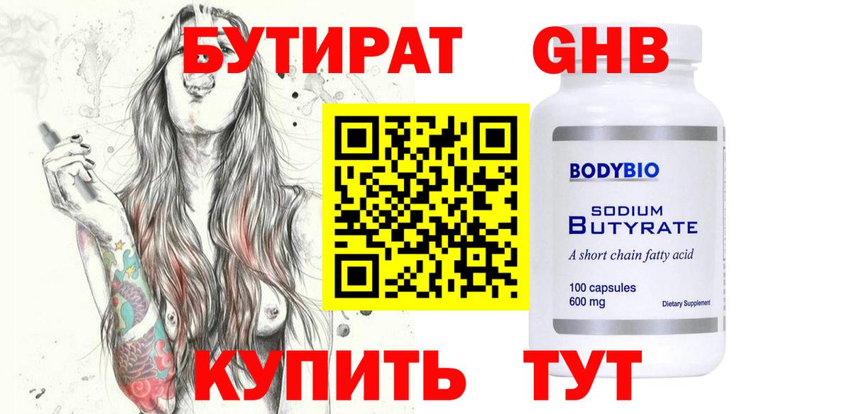 БУТИРАТ вода Гудермес