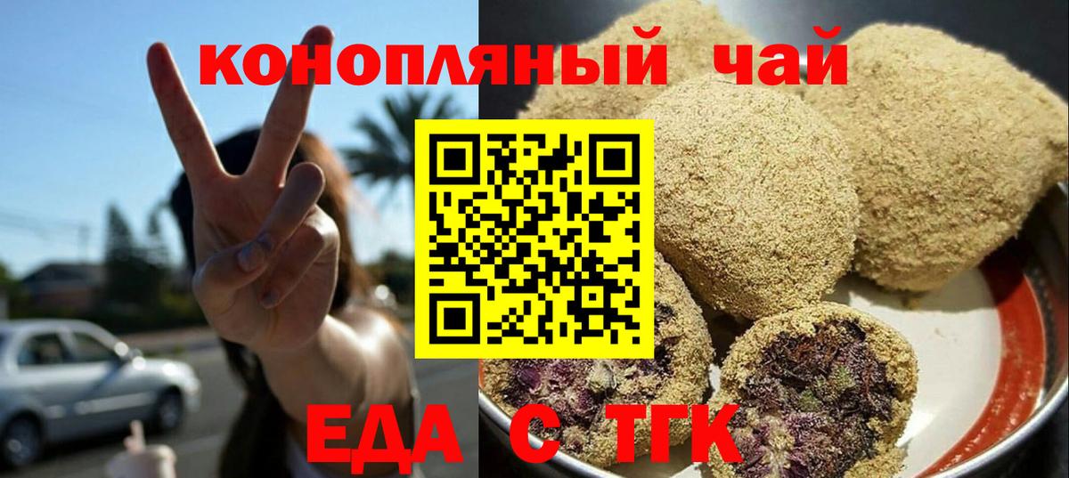 Печенье с ТГК конопля  Вход с VPN  Гудермес 