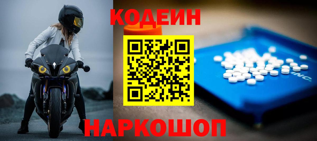 Кодеиновый сироп Lean Purple Drank Гудермес