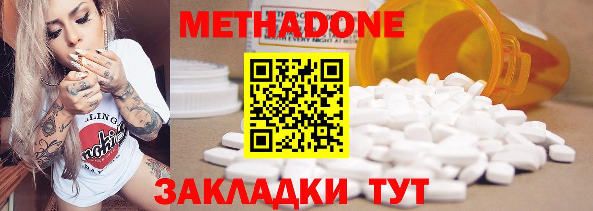 Метадон methadone  МЕТАДОН methadone  Гудермес  Вход с VPN 